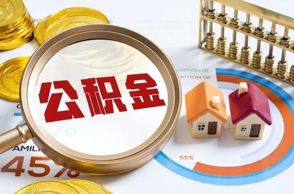 鄂尔多斯失业了可以提取全部公积金吗（失业了可以提取住房公积金吗）